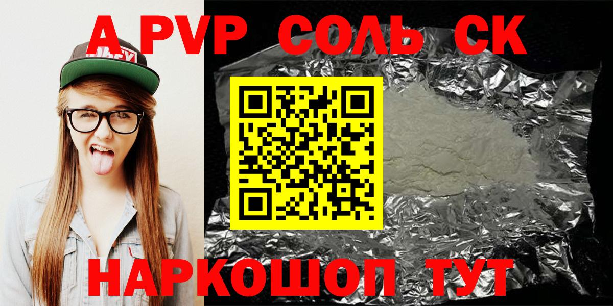 A-PVP Соль Карабулак