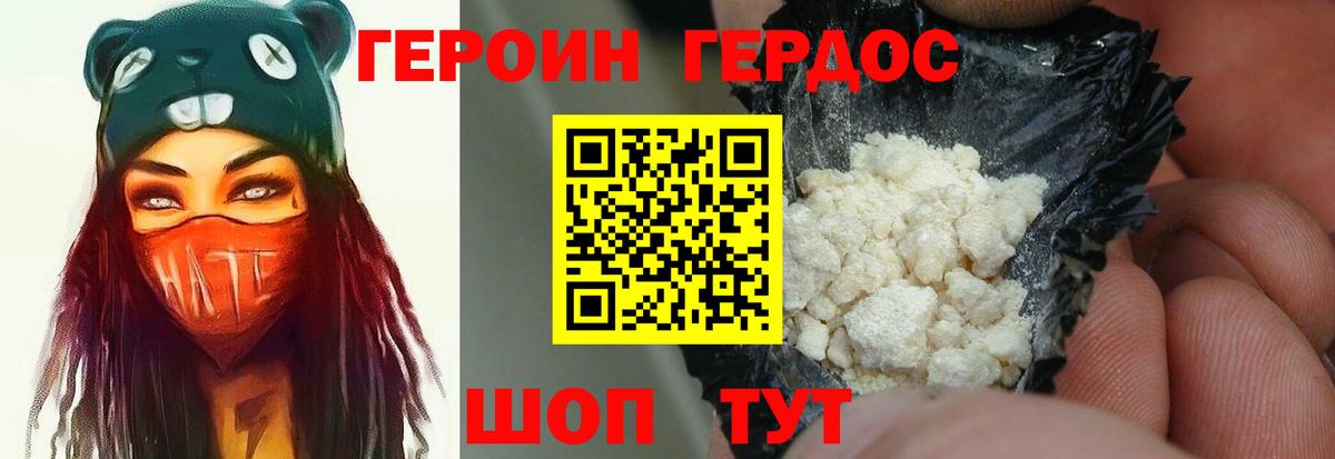 ГЕРОИН хмурый Карабулак